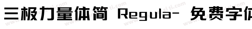 三极力量体简 Regula字体转换